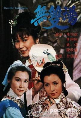 無雙譜粵語